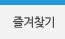즐겨찾기